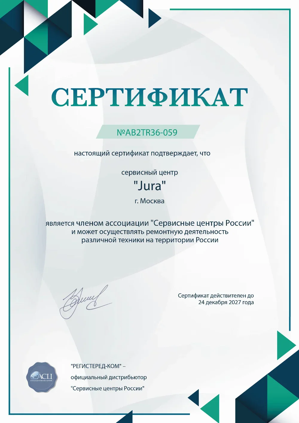 prm.fix-jura.ru Сертификат квалификации сервисного центра по ремонту техники Jura